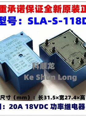 SLA-S-118D 18VDC 20A 6脚 全新原装正品SANYOU三友功率继电器