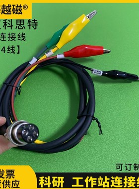 武汉科思特 CS350电极连接线 四芯电极电缆线 电极连接线CS350H