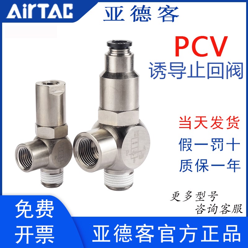 原装亚德客气动诱导止回阀PCV06/PCV08/PCV10/PCV15止逆阀先导阀