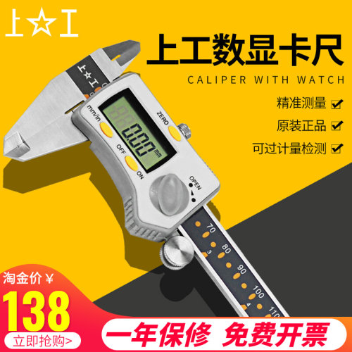 上工数显卡尺原点型高精度不锈钢电子数字游标卡尺带表卡尺工业级