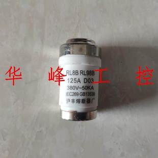 100A 沪丰熔断器厂R026 80A RL98B 125A陶瓷熔芯保险丝D03 RL8B
