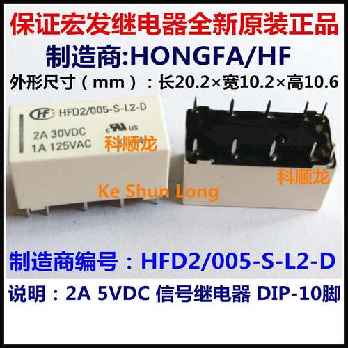 HFD2-005-S-L2-D 2A 5VDC 信号继电器 10脚 HF/宏发全新原装正品