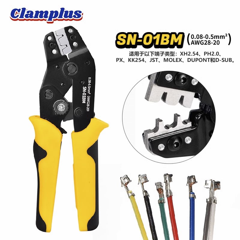 SN-01BM压线钳工具SM/XH2.54/PH2.0/KF2510杜邦伺服接线端子压接
