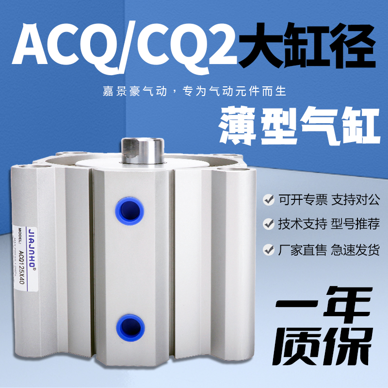 ACQ/CQ2B薄型气缸大缸径气缸ACQ125/140/160X25X50X75X80X100-B-S
