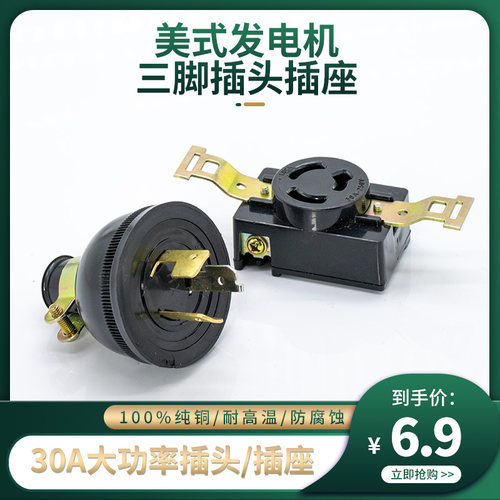 汽油/柴油发电机配件23KW58千瓦220V加厚纯铜三孔输出插头插座