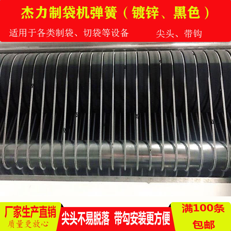制袋机弹簧带勾送料镀锌弹簧横分切机油封配件手套机尖头挂钩拉簧