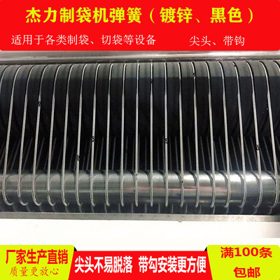 制袋机弹簧带勾送料镀锌弹簧横分切机油封配件手套机尖头挂钩拉簧