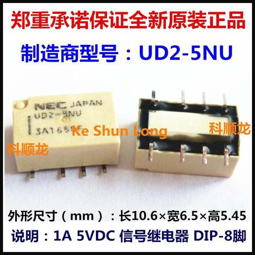 NEC UD2-5NU UD2-5NU-L 1A 5VDC信号继电器 8脚 进口全新原装正品