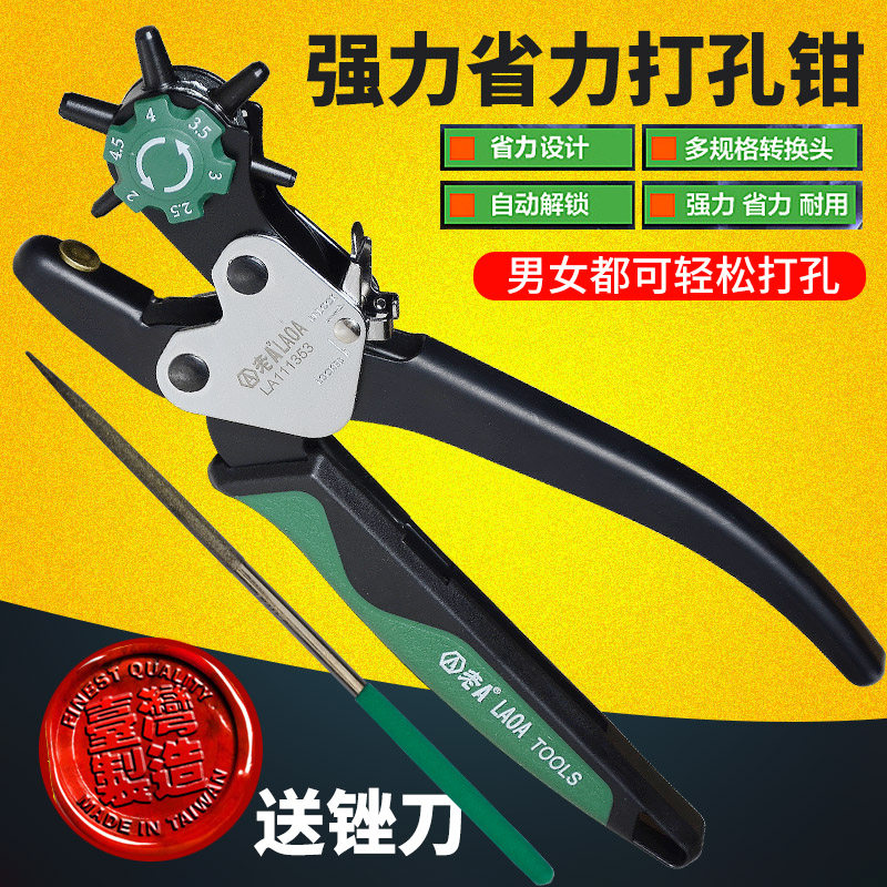 老A 台湾进口皮带工具打孔机打孔钳腰带打眼器 皮带打孔器 包邮