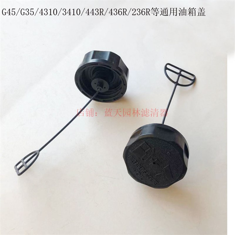 小松G45/G35/BC4310/3410富世华443R/436R打草机油壶箱盖