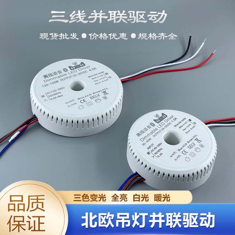 天猫精灵智能语音驱动两线并联三线北欧灯三色变光调光LED镇流器