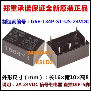 24VDC 全新原装 134P 继电器 5脚 G6E DC24V