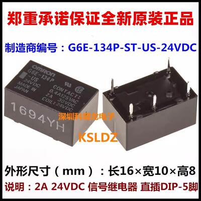 G6E-134P-US G6E-134P-ST-US-24VDC DC24V 2A 5脚 全新原装继电器