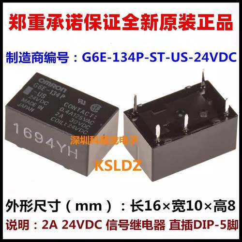 G6E-134P-US G6E-134P-ST-US-24VDC DC24V 2A 5脚 全新原装继电器