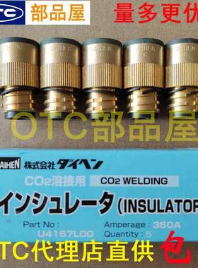 OTC欧地希店供气保焊枪WT3510-SCD/SBD绝缘套U4167L00/KE3001