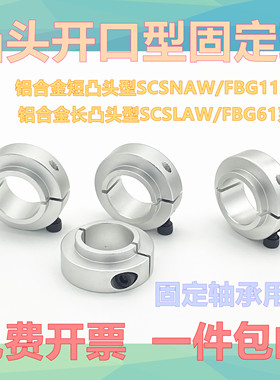 固定环固定轴承用型开口型限位环轴用档圈定位器SCSNAW  SCSLAW型