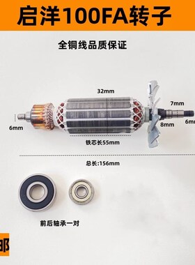 适用启洋DGJ100FA角磨机转子DG-710B电机100型角向磨光机线圈配件
