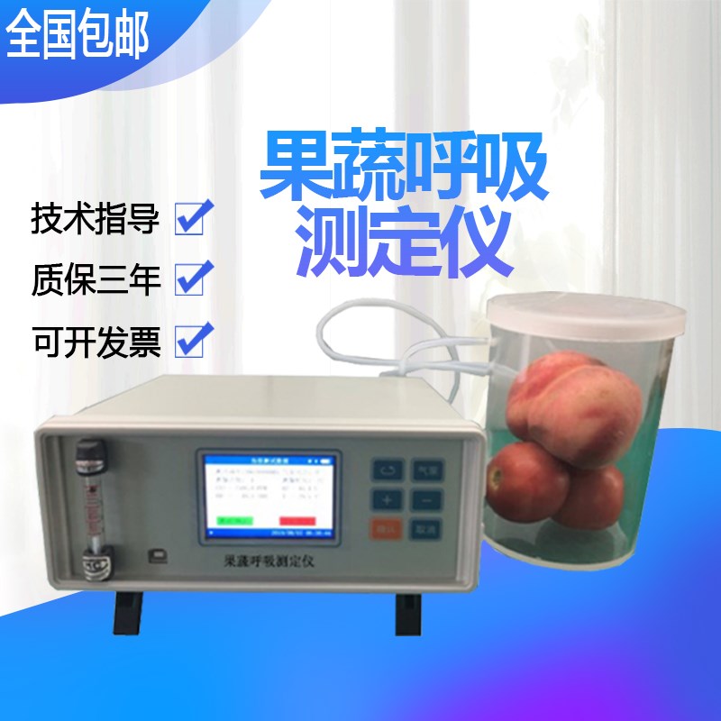 SK-GH10果蔬呼吸测定仪果品蔬菜呼吸强度测定仪植物呼吸测定仪