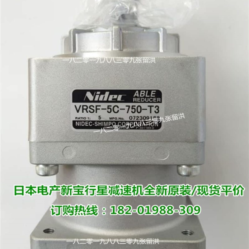 VRSF-5C-750-T3 尼得科新宝行星斜齿减速机