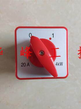 GELEI格磊 HZ5-20/4 L01 L02 L03万能转换开关组合开关20A 4KW