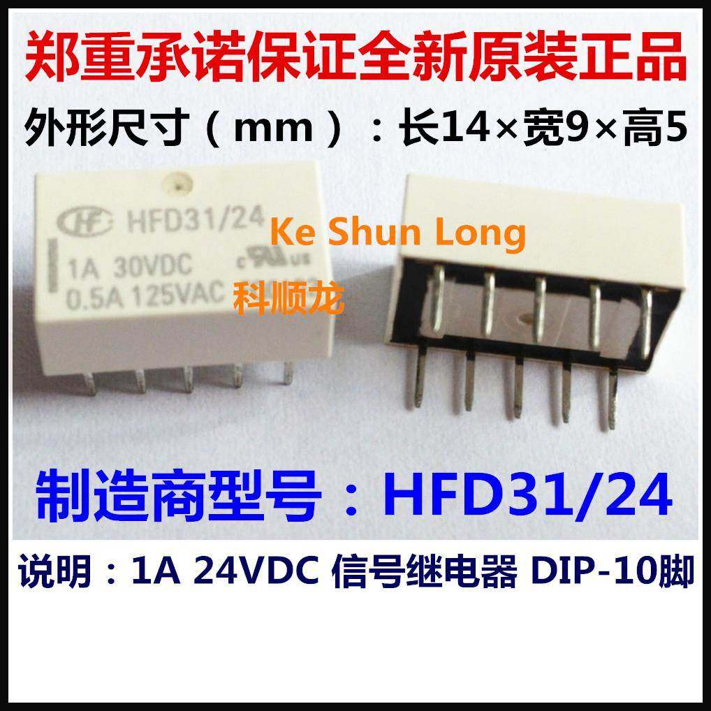 HFD31/24 HFD31-24 24VDC 1A 10脚 HF宏发信号继电器全新原装正品