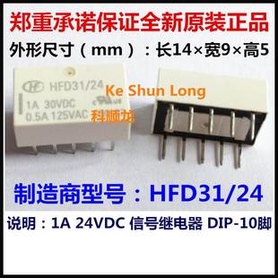 24VDC 10脚 HF宏发信号继电器全新原装 HFD31 正品