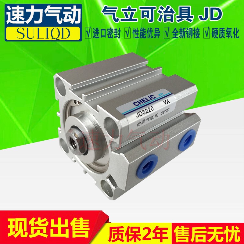 气立可型治具JD 25*5*10*15*20*25*30*40*50*60*70*80*90*100-S-B