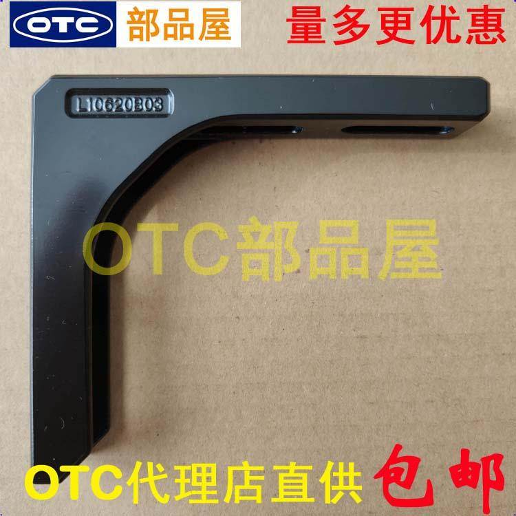 OTC欧地希店直供机器人FD/AII-V6L-B4L焊枪 L型支架L10620B03