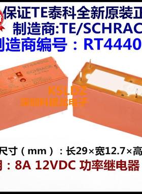 TE SCHRACK RT444012 12VDC 8A功率继电器 6脚 进口全新原装正品