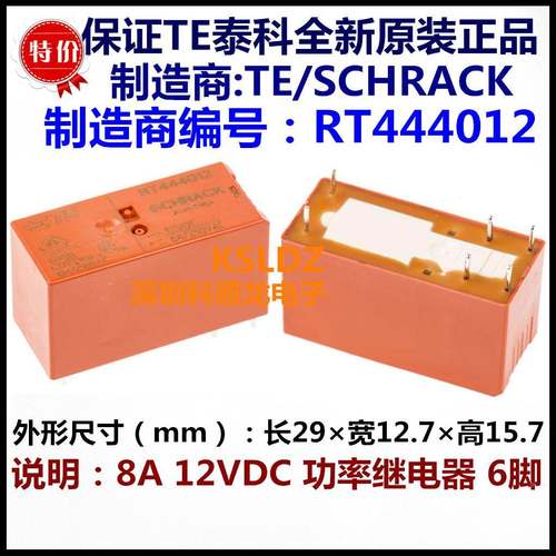 TE SCHRACK RT444012 12VDC 8A功率继电器 6脚 进口全新原装正品
