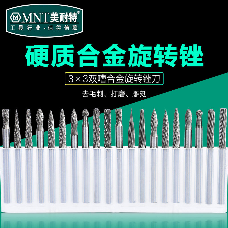 德国美耐特?电磨配件高硬度钨钢铣刀合金旋转锉刀雕刻打磨3x3mm