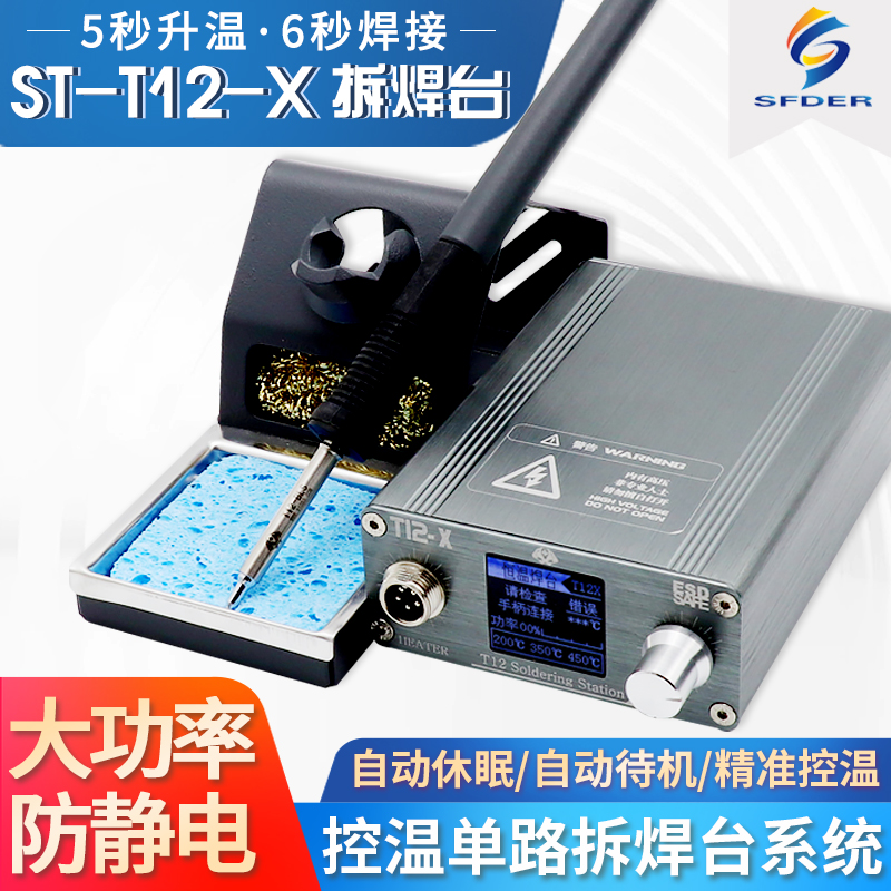 T12-X电烙铁可调温手机维修飞线焊接工具家用高频焊台diy套件