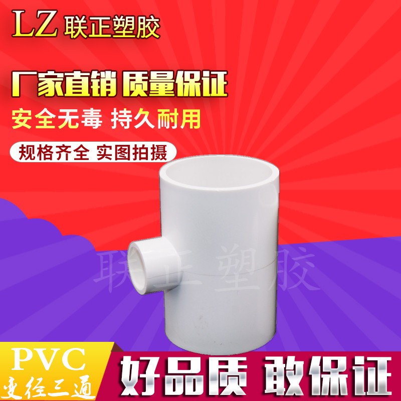 PVC管变径接头管件110 125 140 160 200 250 315 400大小异径三通