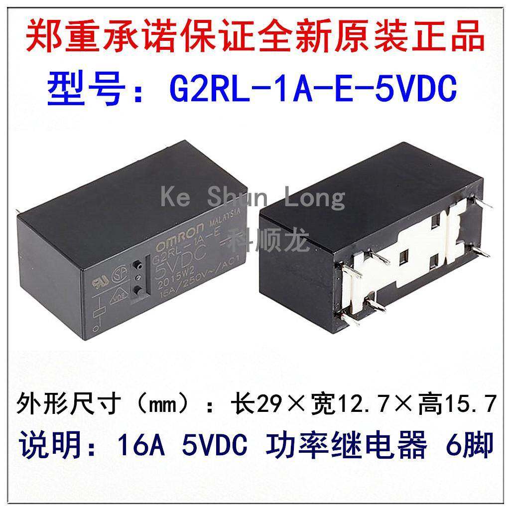G2RL-1A-E-5VDC DC5V 5V 16A 12VDC 24VDC 6脚全新原装正品继电器