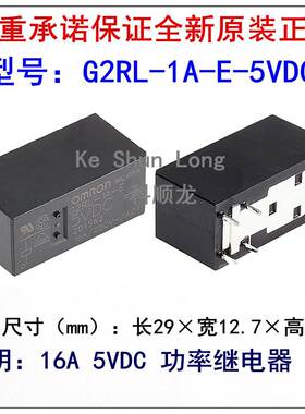 G2RL-1A-E-5VDC DC5V 5V 16A 12VDC 24VDC 6脚全新原装正品继电器