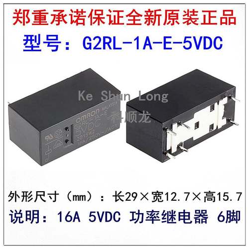 G2RL-1A-E-5VDC DC5V 5V 16A 12VDC 24VDC 6脚全新原装正品继电器