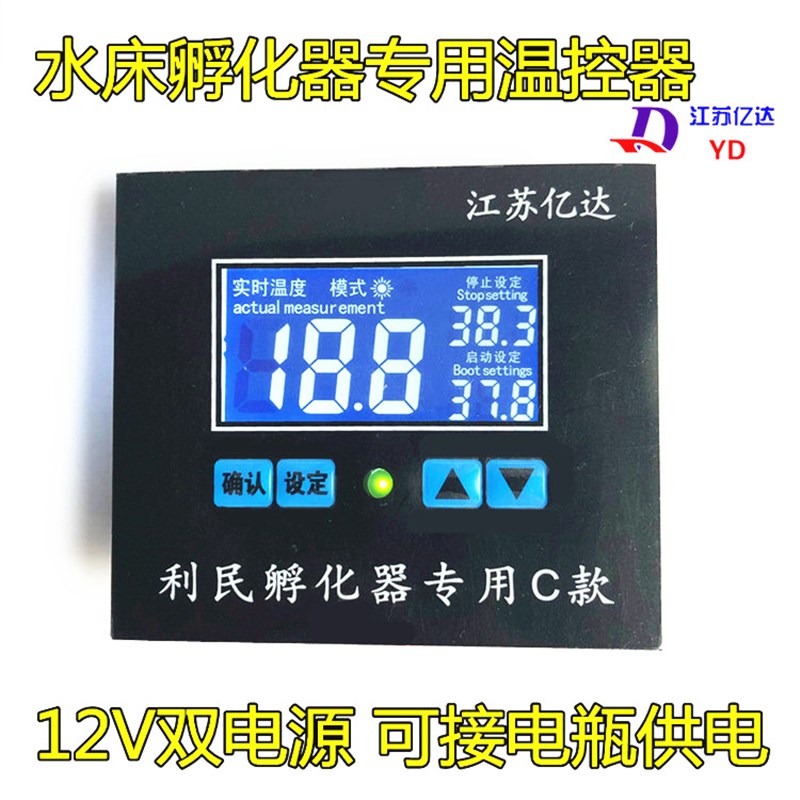 液晶数字水床孵化器温控器 三显温控仪表 高精度0.1控制12V