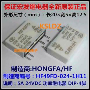 HF49FD 正品 宏发继电器全新原装 4脚 24VDC 1H11 024 49F JZC