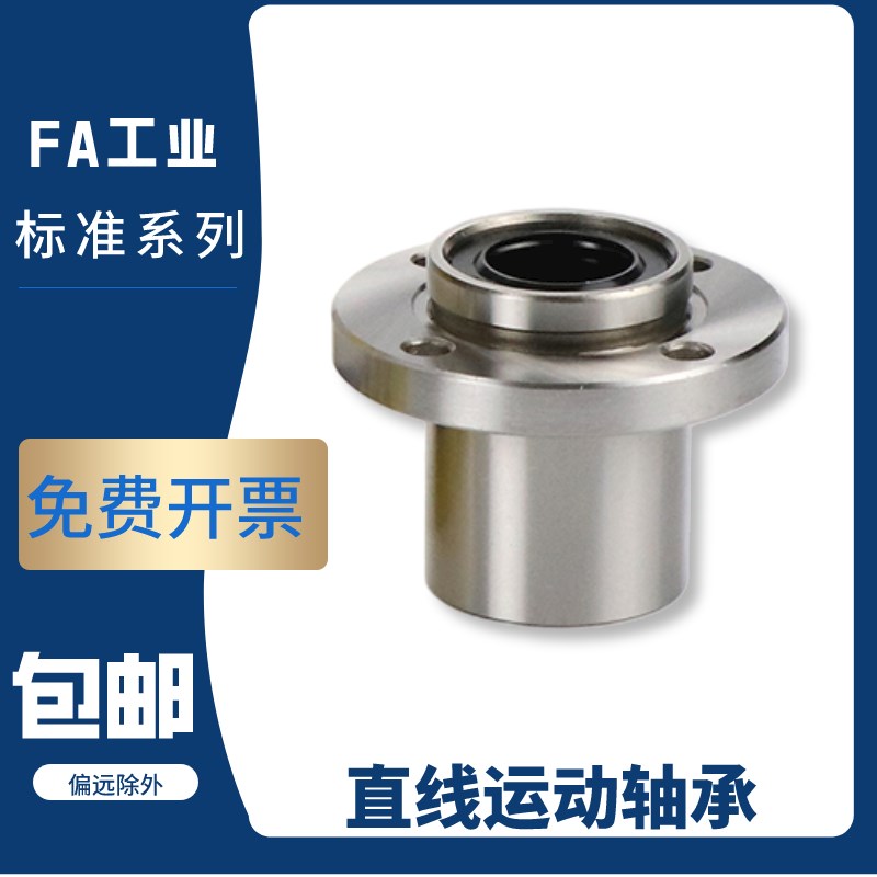带法兰直线轴承 引导式 单衬型 LMJ01-d16 8 10  1 2 16  20 2530