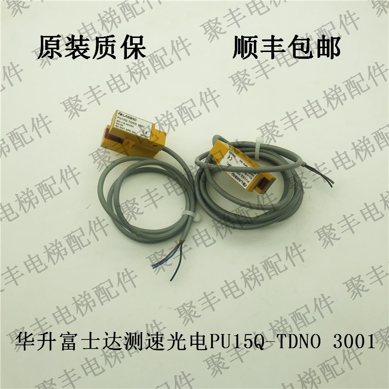 华升富士达扶梯扶手带测速光电PU15Q-TDNO 3001兰宝接近光电包邮