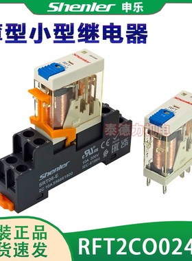 申乐RFT2CO024LT中间薄型电磁继电器G2R-2-SNI  8脚 NJX12  DC24V