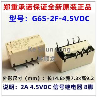 4.5VDC DC3V 全新原装 继电器 8脚 3VDC G6S DC4.5V