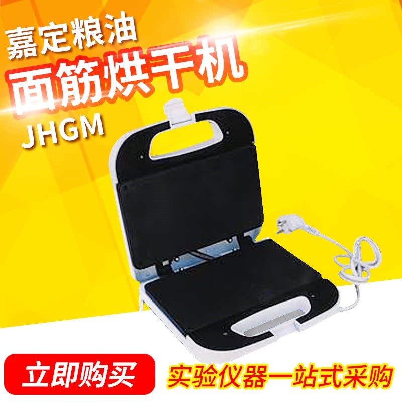 上海嘉定粮油 JHGM 面筋烘干仪粮食烘干器