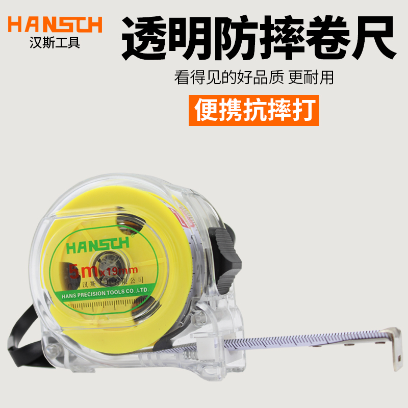 汉斯精品防摔3米5米卷尺 测量工具家用装修木工师傅常用卷尺耐用