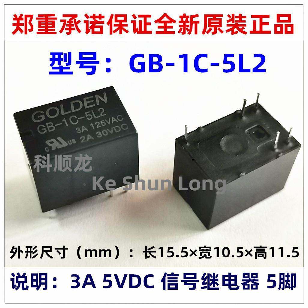 GB-1C-5L2 12L2 24L2 3A 5 12 24VDC 5脚 全新原装正品高登继电器