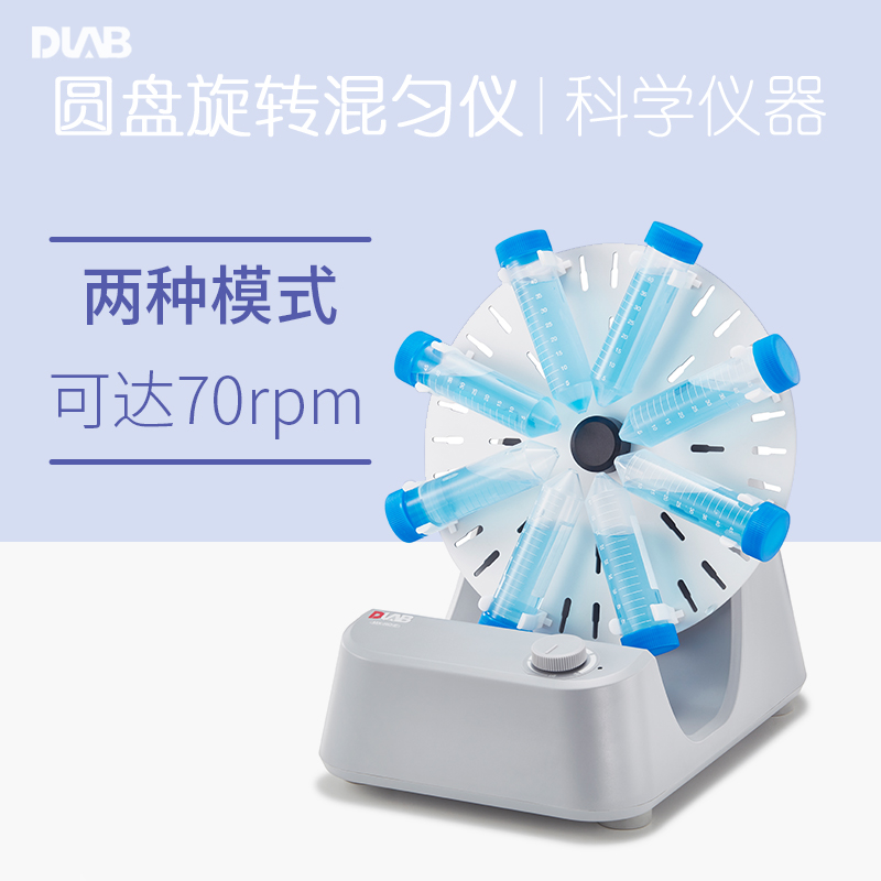 北京大龙 MX-RD-E/MX-RD-Pro型数显圆盘旋转混匀仪 转速可调