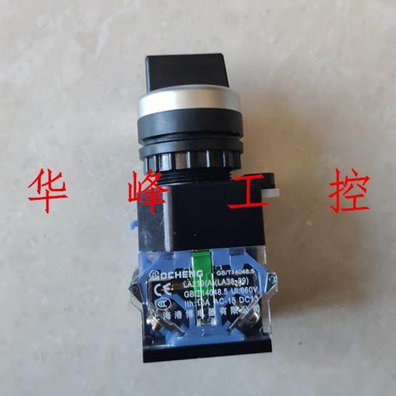 上海港博LA239A LA38-11X2 20X3旋钮开关两档三挡自锁选择按钮