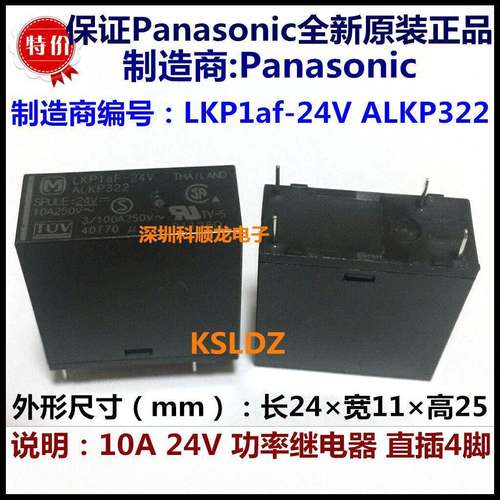 LKP1aF-24V ALKP322 10A 24VDC 功率继电器 4脚 进口全新原装正品
