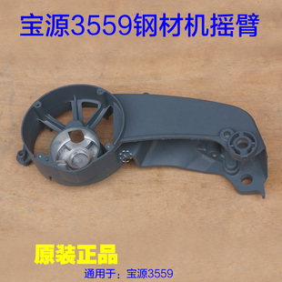 宝源灿美弘磊大叶盛势和力泰锋灿美丰行3559钢材切割机摇臂 配件