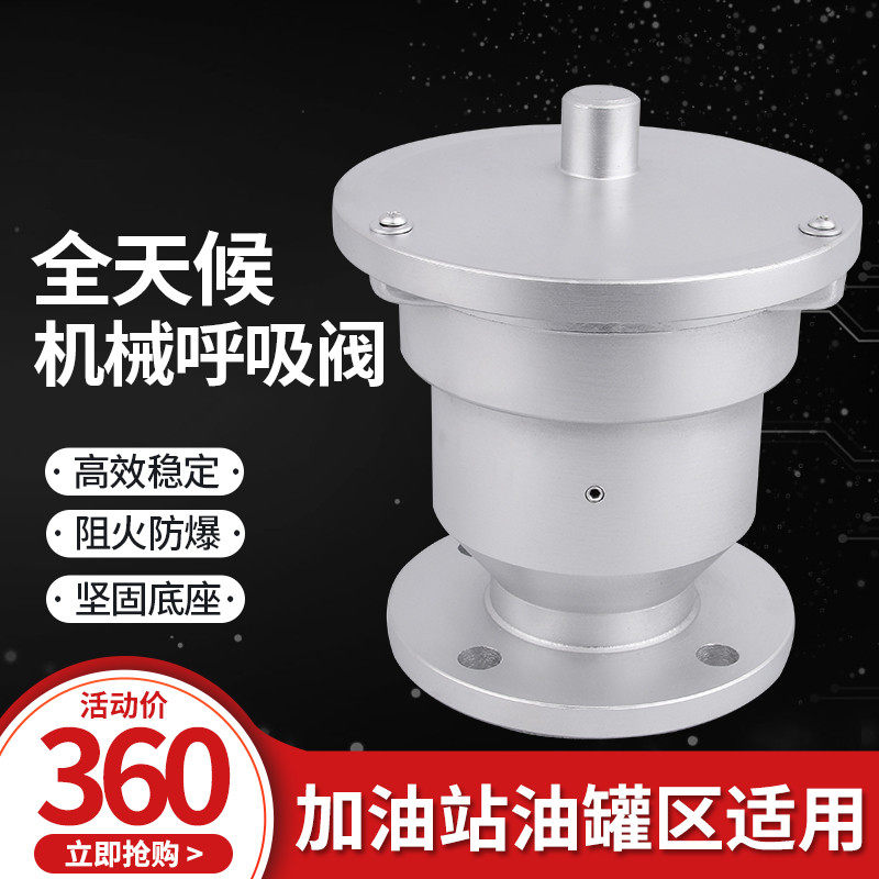 全天候防爆呼吸阀机械呼吸阀阻火器真空压力帽储罐油罐气罐呼吸阀